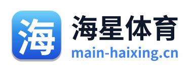 海星体育 Logo